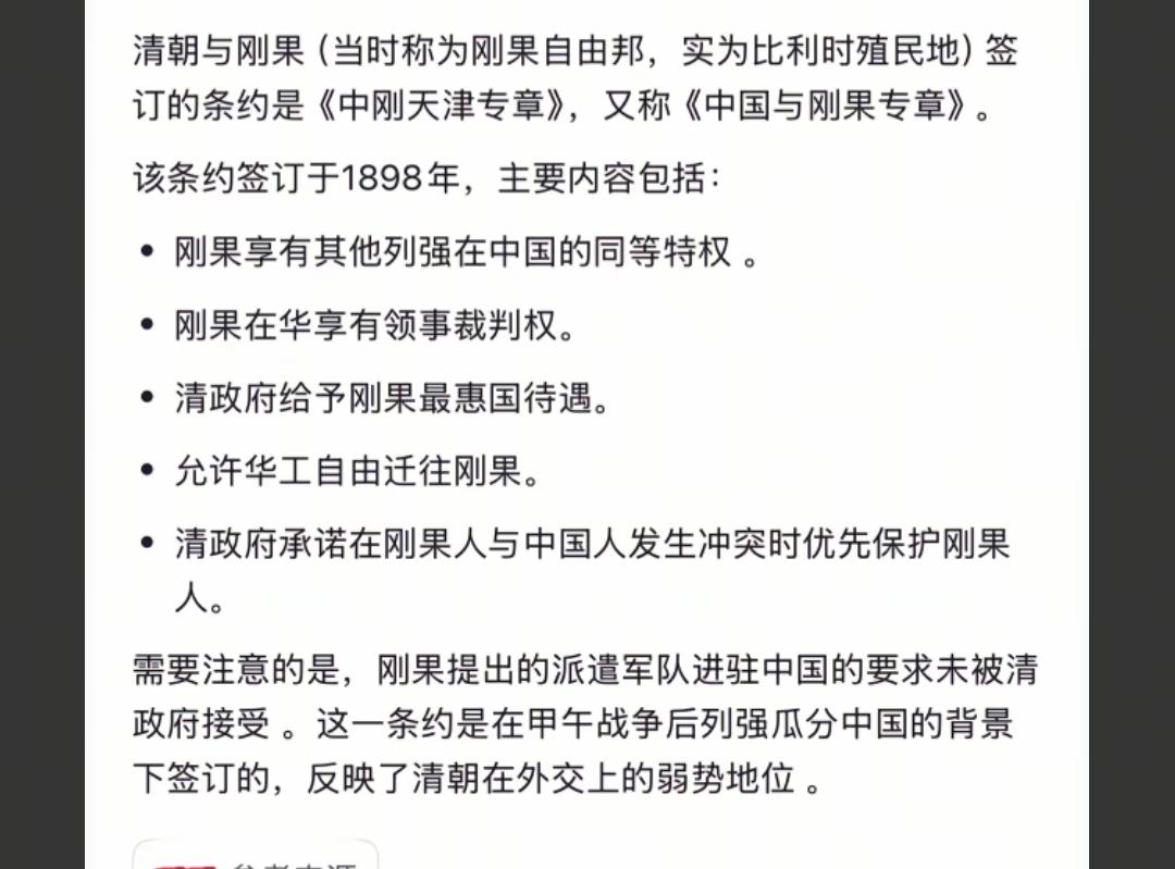 今天最令我震惊的消息是，清政府当时还和刚果签订的有不平等条约！100多年前的刚