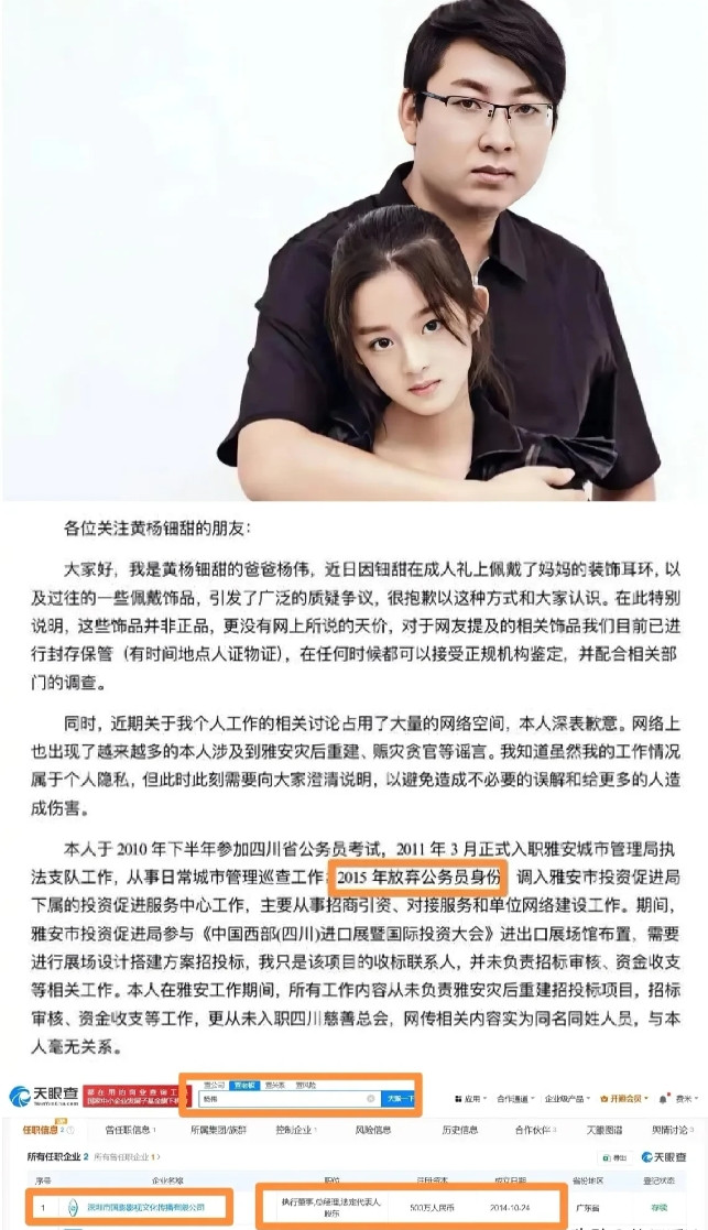 黄杨钿甜父亲黄伟的问题，比较确切的是2014年就在深圳注册了一家影视传播公司，2