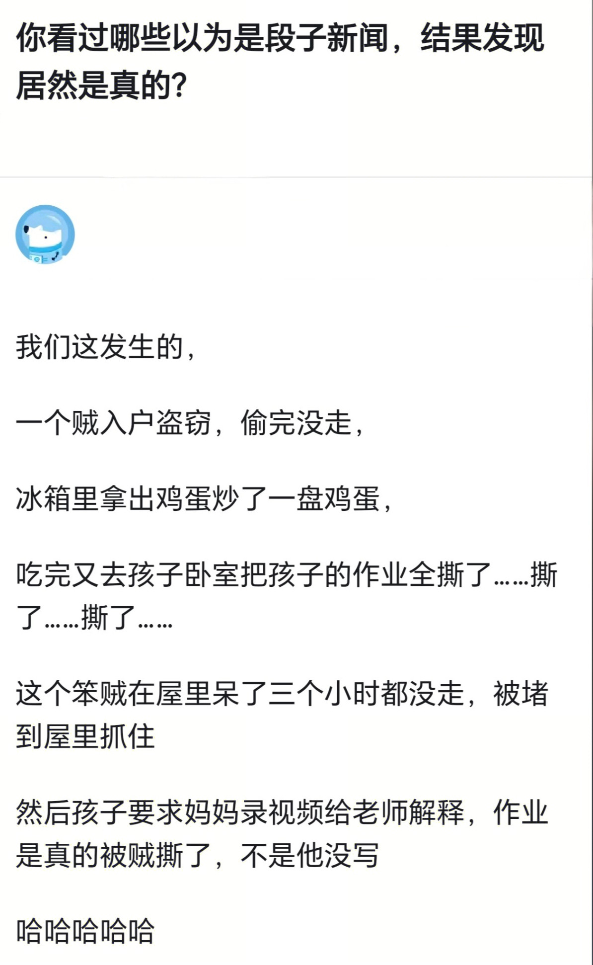 那如果都做完了呢？