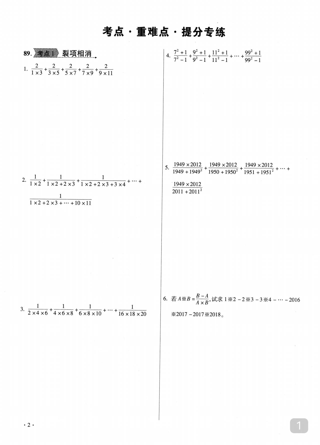 小升初数学考难不难看学校一线顶级名校肯定难次顶级也难以计算题为例顶级学