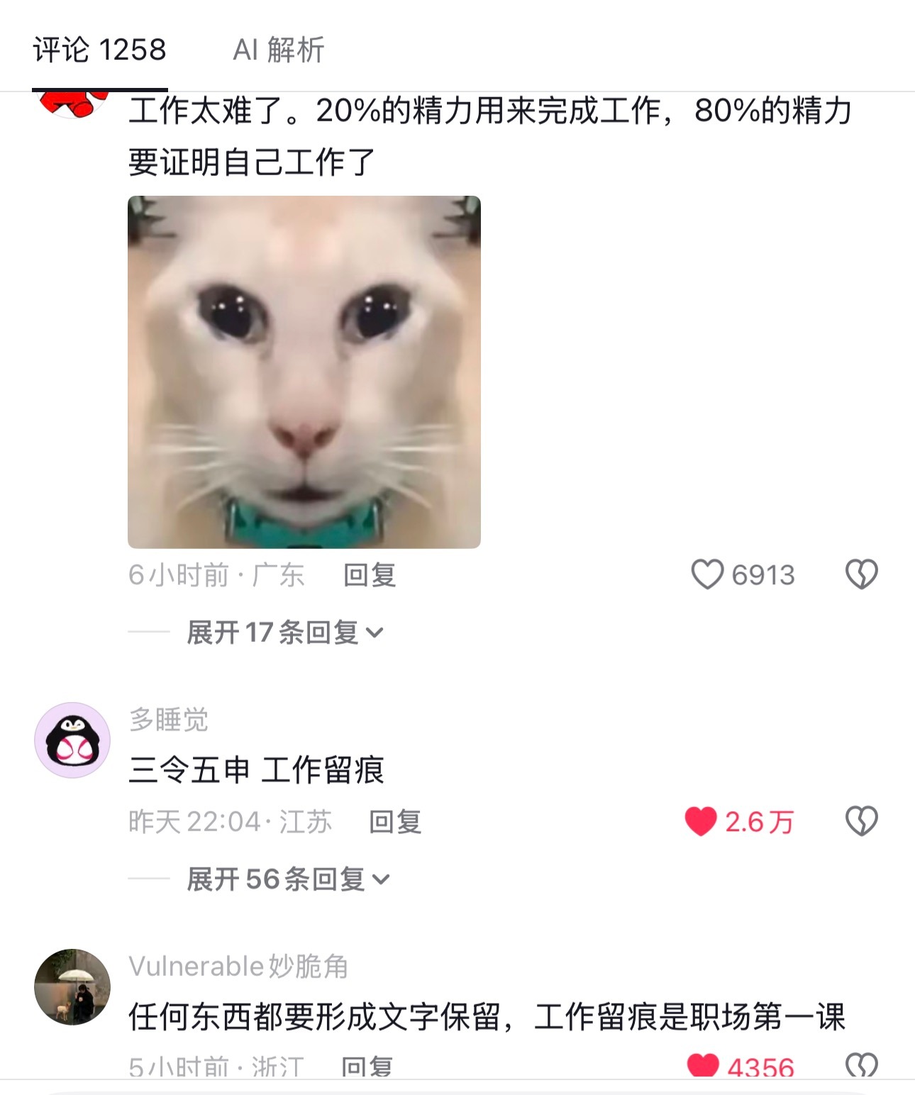 工作一定要留痕🙉