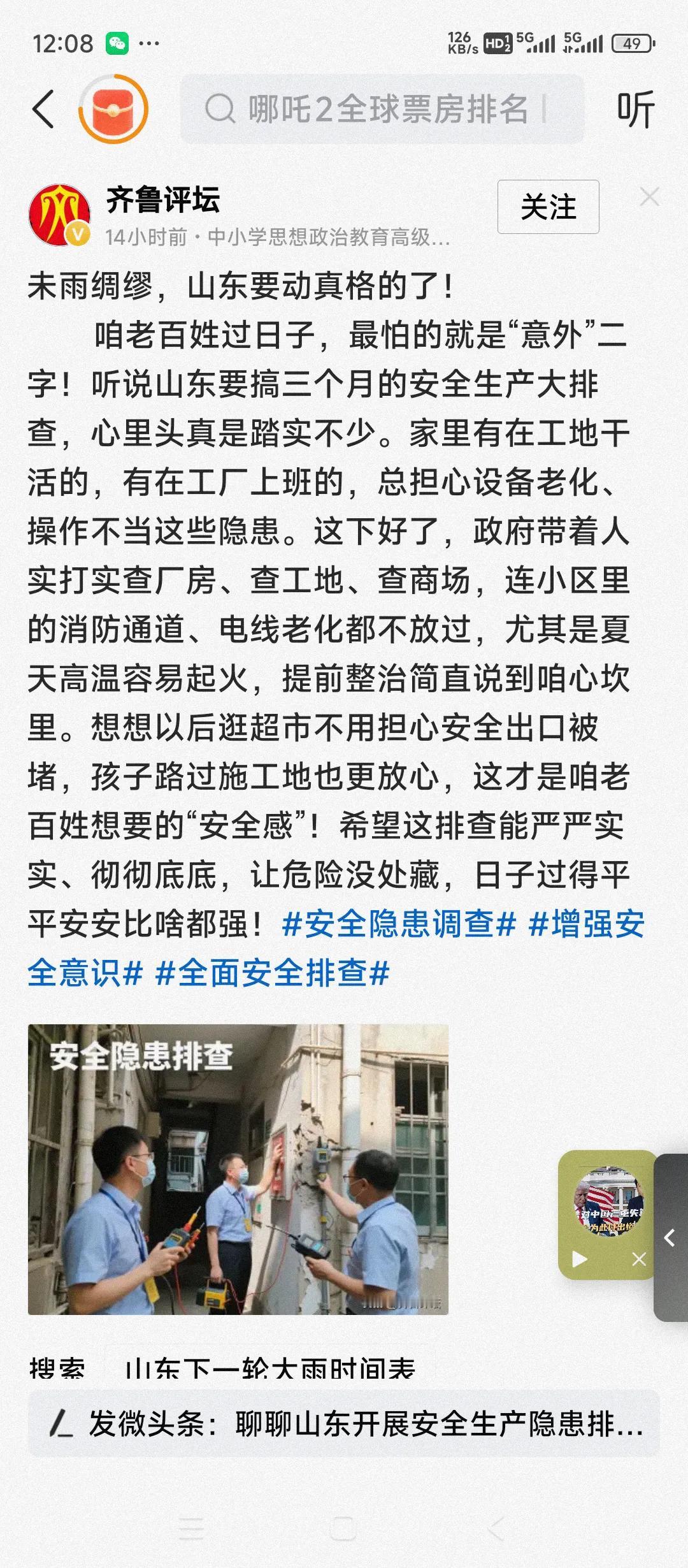 山东要搞安全生产大检查了，为期三个月。这无疑是上个月潍坊化工厂大爆炸造成的后果
