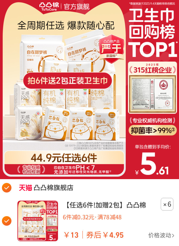 【任选6包💰27.9】凸凸棉卫生巾任选6包+贈2包干爽透气！云柔凹凸表层减少刺