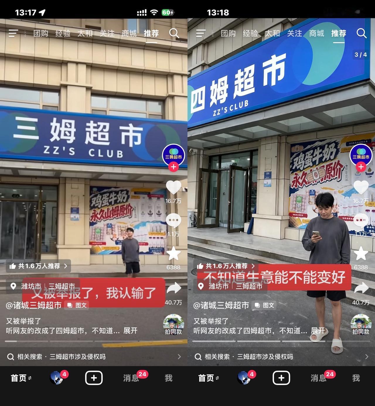 高手在民间，笑不活了！“三姆超市”被举报，连夜直接改名“四姆超市”……山东潍