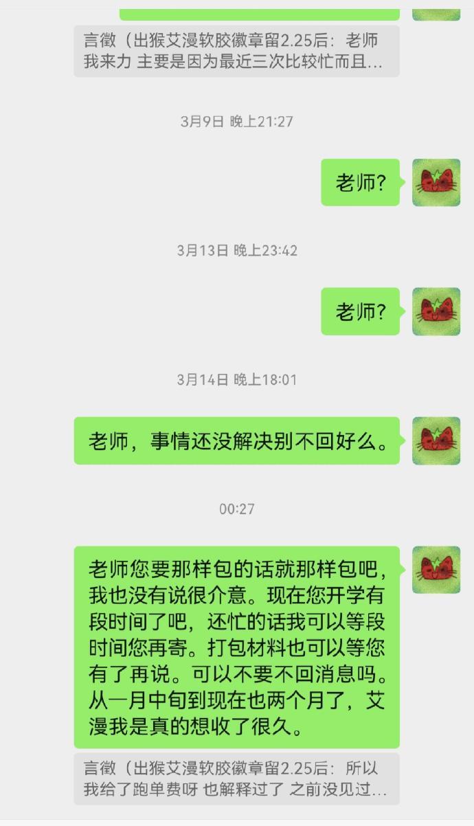 出物咪不回消息怎么办
