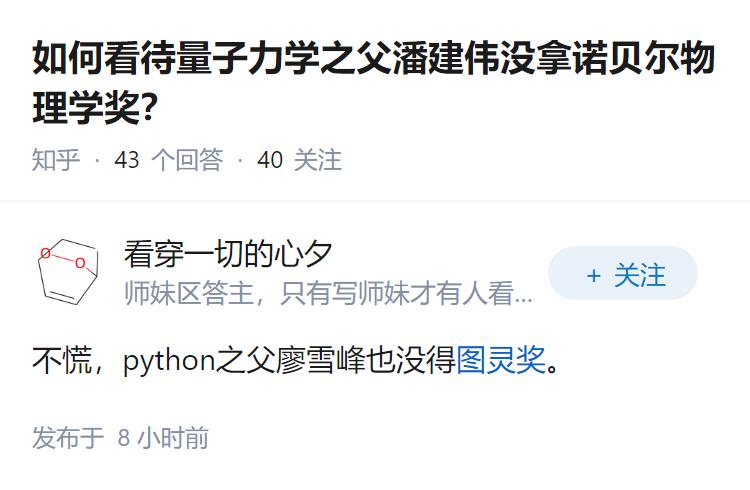如何看待量子力学之父潘建伟没拿诺贝尔物理学奖？