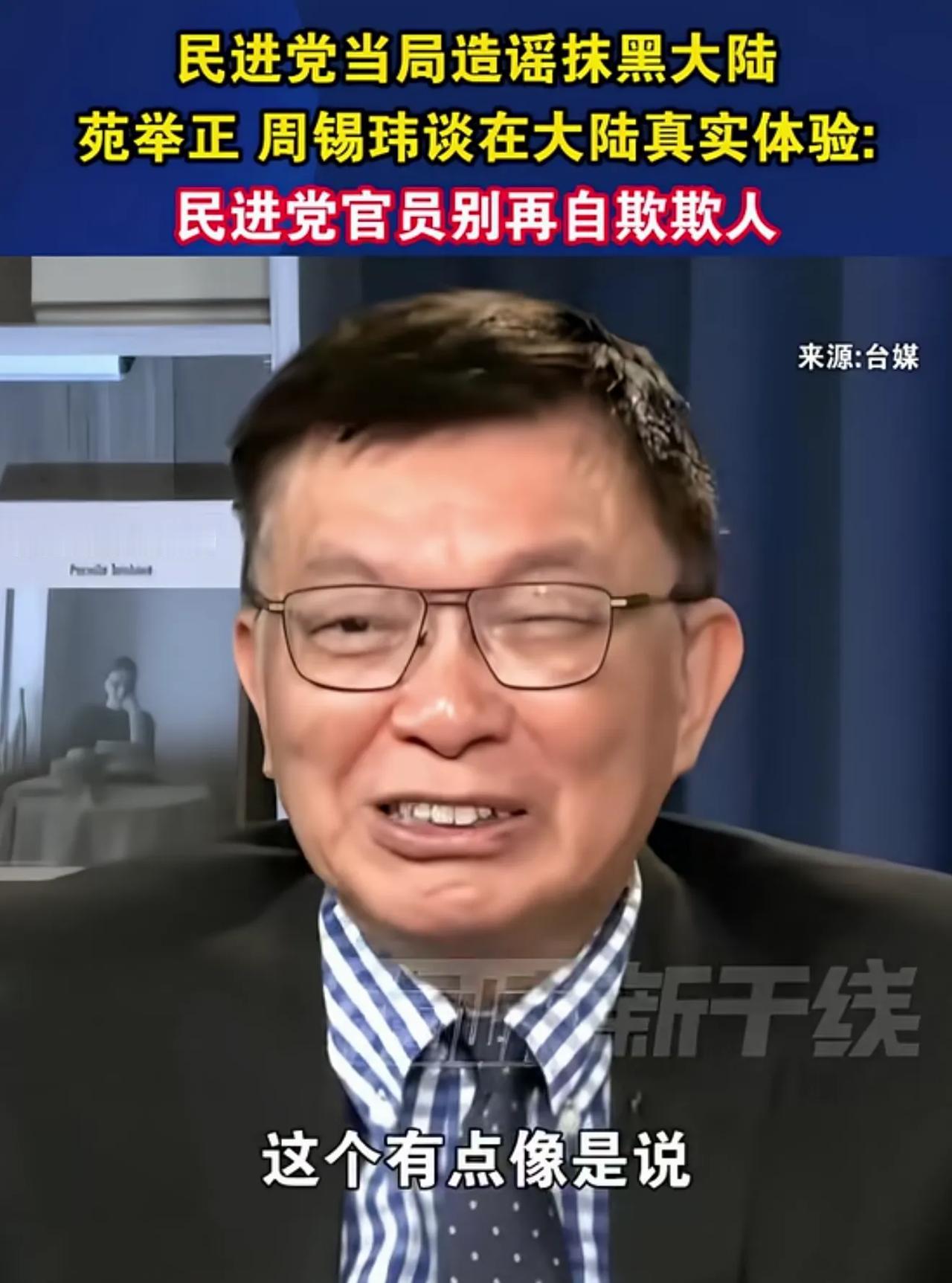 陆委会主委梁文杰抹黑大陆，谎称台湾人到大陆会被抓起来审问。话音刚落立刻招致苑举正