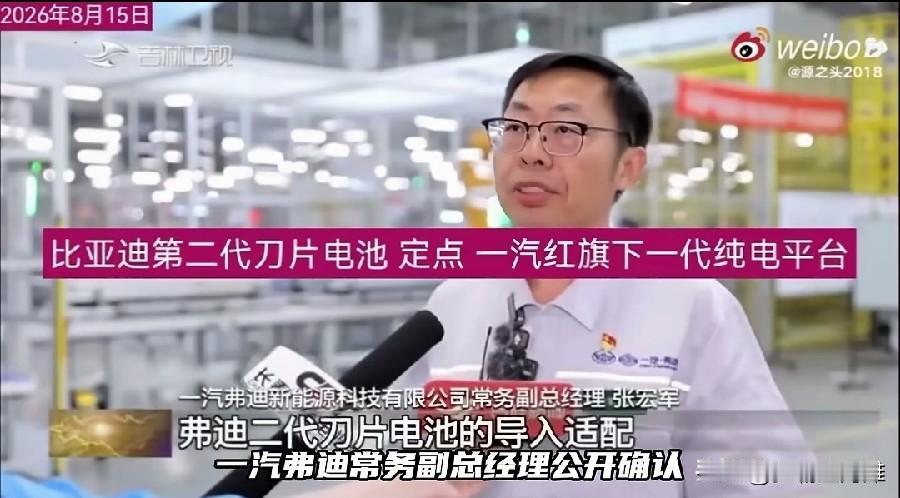 比亚迪和一汽合作了，下一代红旗居然也要装兆瓦闪充了！有点担忧啊！要知道兆瓦闪充