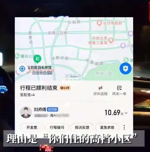 “严查到底！”长沙，两个孩子打车回家时，司机看到他们要去的是高档小区，就猜测两个