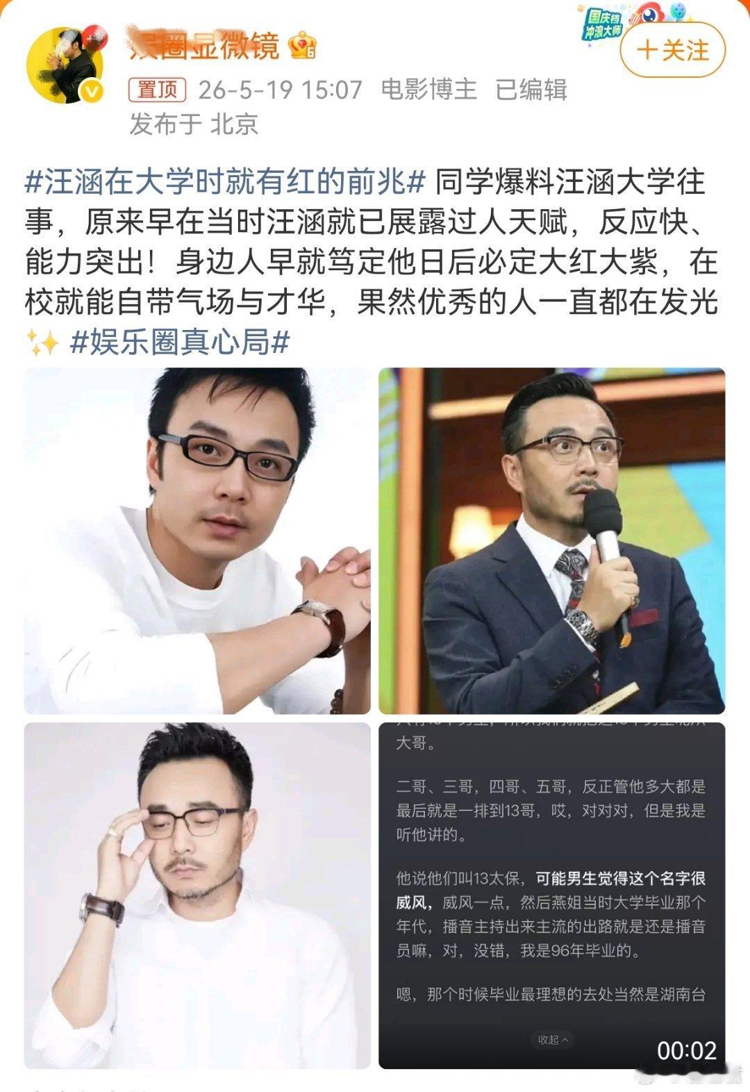 汪涵啥时候读的大学？汪涵在大学时就有红的前兆