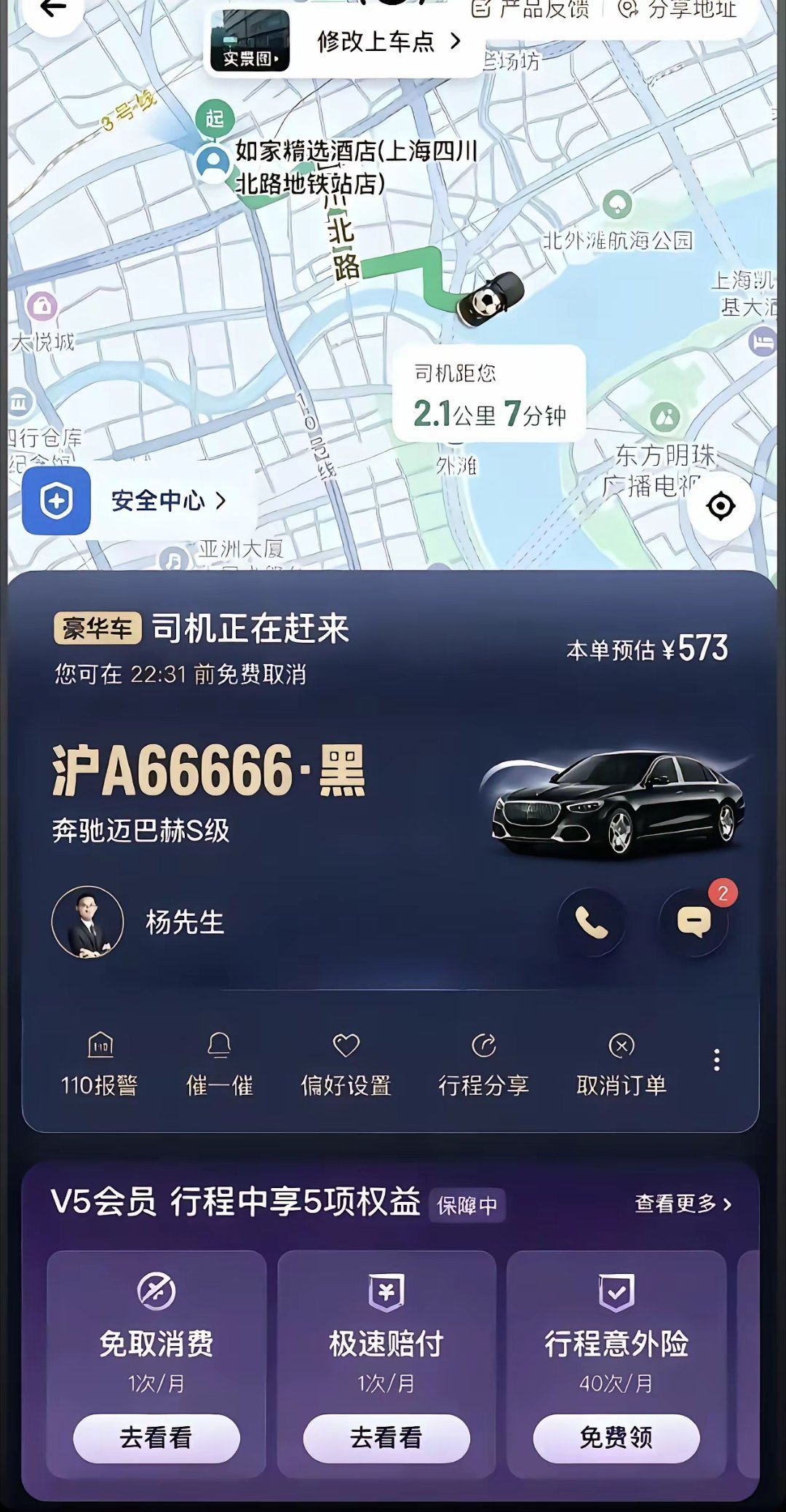 🚗刚叫的车？这车牌也太顶了！沪A66666？奔驰S级？V5会员还带保险…这排面