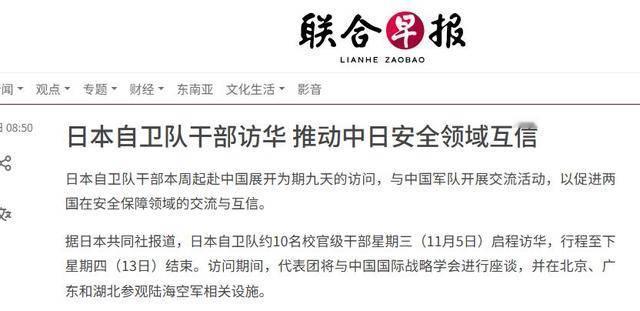 【越“跳的欢”越呼脸！中国邀请日本自卫队访华】近日，日本自卫队10名校官悄然