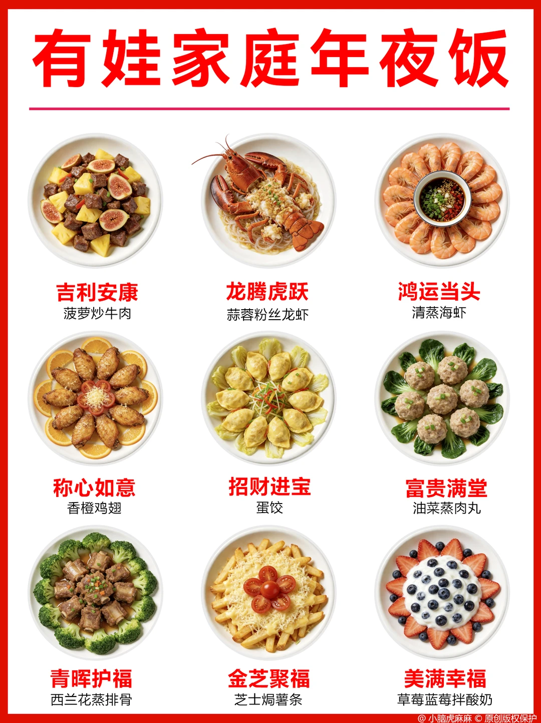 有娃家庭年夜饭食谱✅ 营养健康不费妈