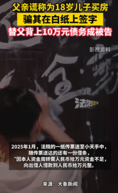 太离谱了！”福建邵武，一位父亲谎称要给18岁儿子买房，让儿子在一张白纸上写下名字
