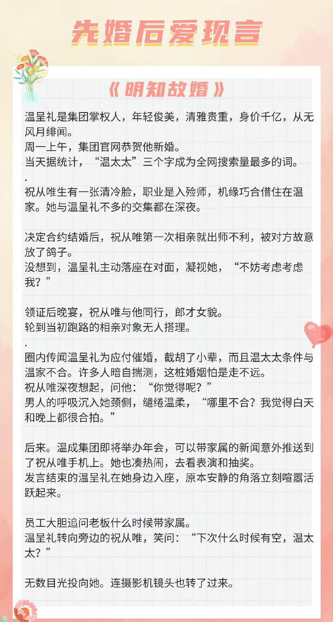 【先婚后爱现言】如果今年港岛下雪，你能不能说一句爱我。  《明知故婚》...