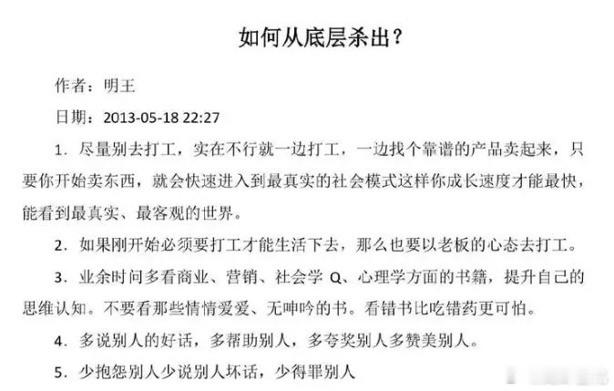 天涯神贴：如何从底层杀出来？​​​