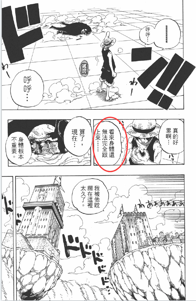 海贼王起因是图1上周漫画的时候，路飞说过不能变回去，等下受的伤也会回来。之前我