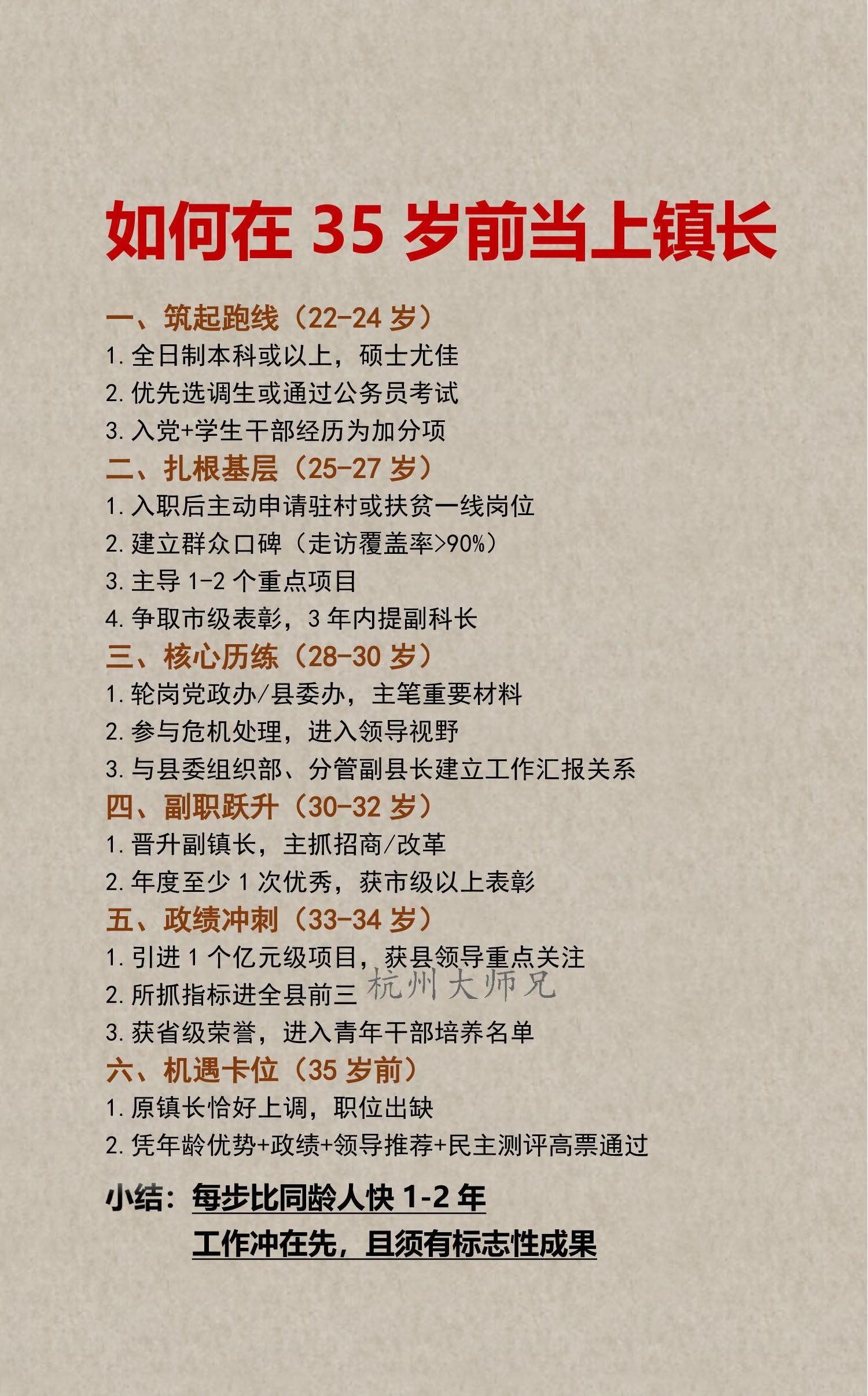 如何在35岁前当上镇长？