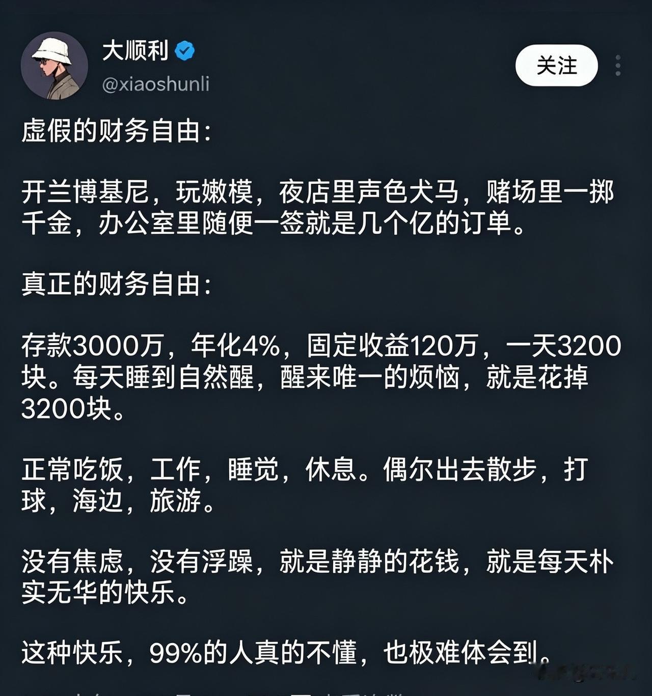 虚假的财务自由和真正的财务自由[思考]