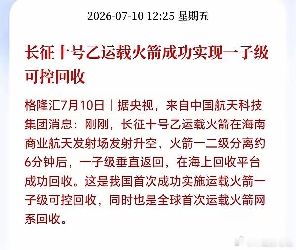 商业航天接下来估计要疯狂了！利好来了，回收技术全球首创，人类航天史要重写了，这一