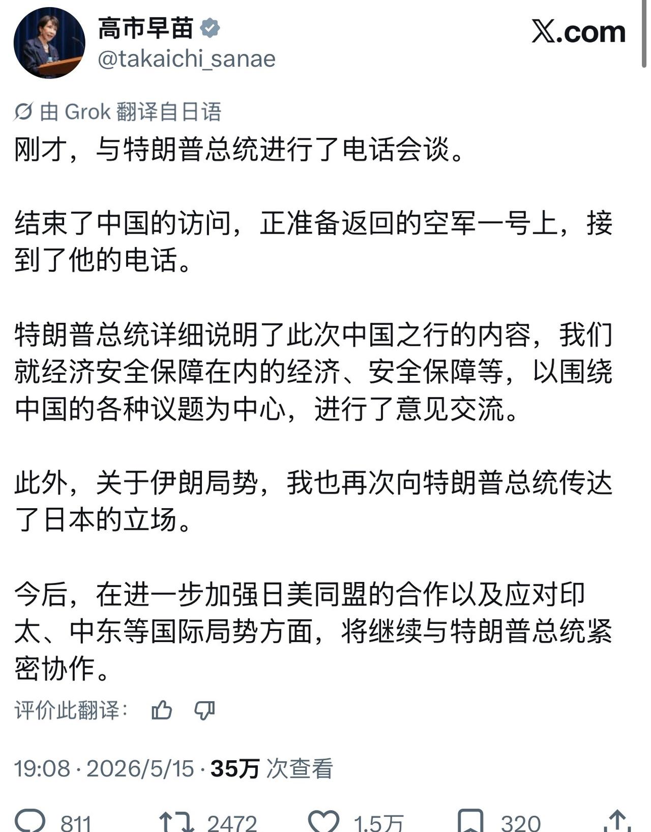 【琅河财经】高市早苗发推文称：接到了结束访华返美坐在空军一号上特朗普的电话。高市