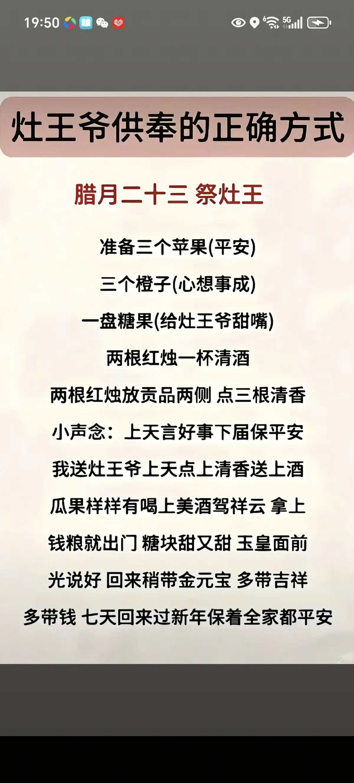 明天腊月二十三，不懂的朋友可以按这个说🙏