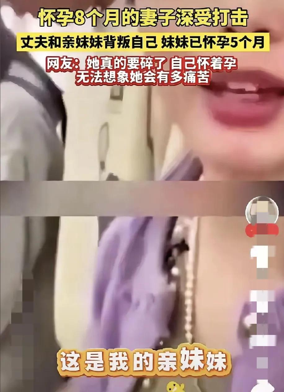 活久见！怀孕八月的准妈妈，满心盼着宝宝降生，竟撞破老公和亲妹搞到一起，亲