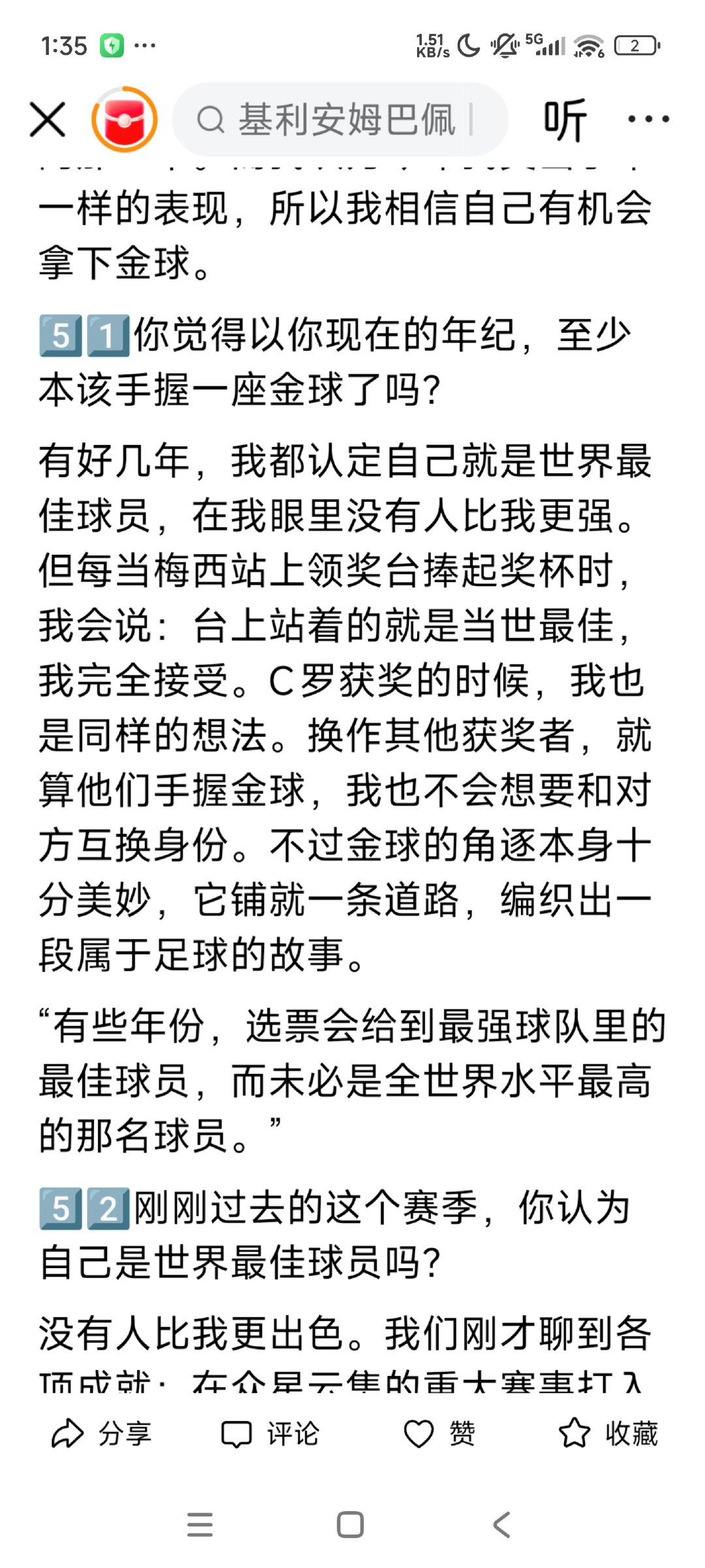 据说姆巴佩采访中这两段话把登贝莱惹毛了。第一段话大概意思近年金球奖得主他只服梅西C罗，有些人不够格；