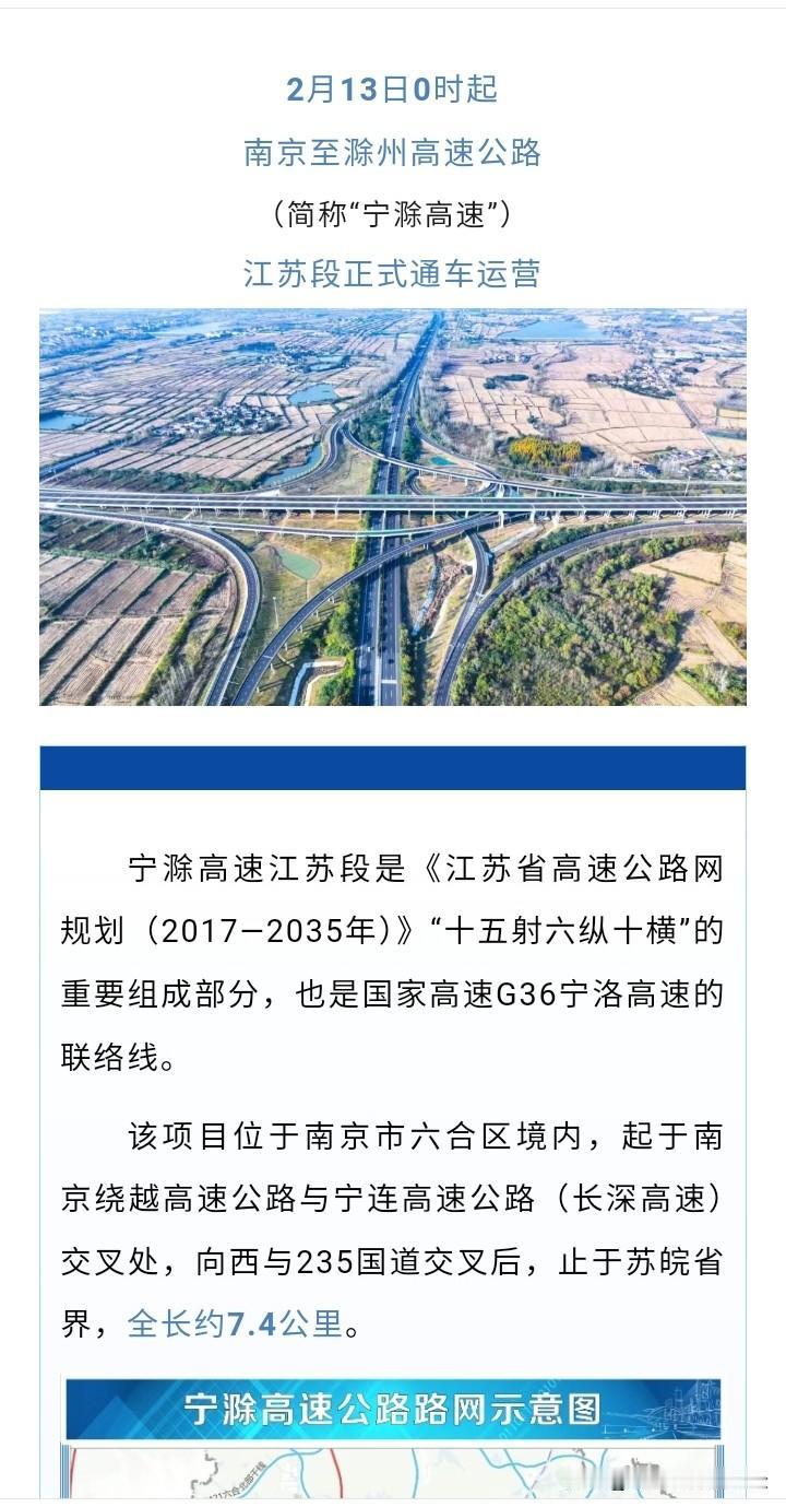 在这一点不得不服南京，说宁滁高速南京段春节前开通那就春节前开通，真的说到做到了，