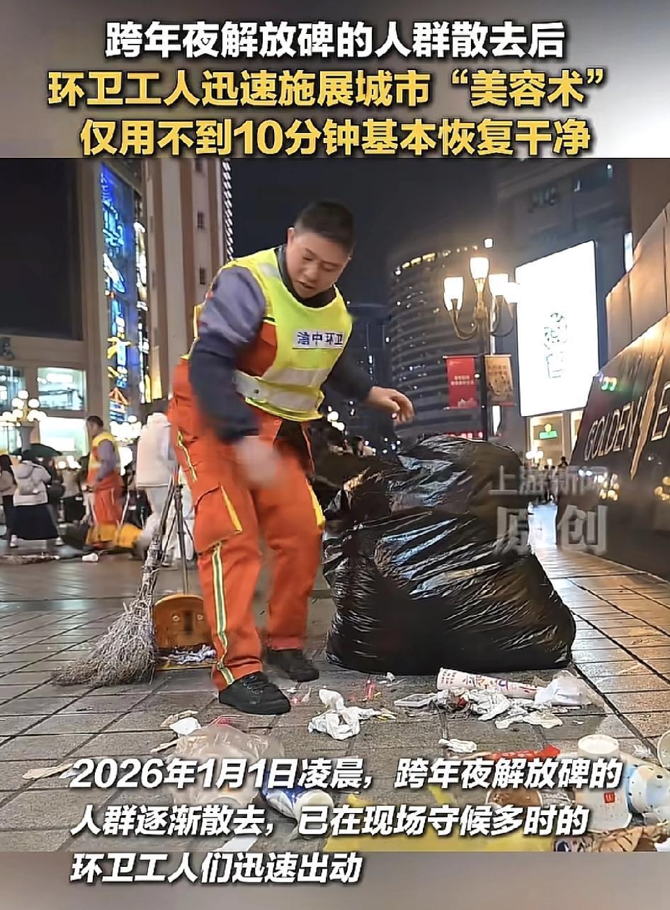 2026年1月1日凌晨，重庆解放碑的人群渐渐离去之后，在旁边守候多时的环卫工人开