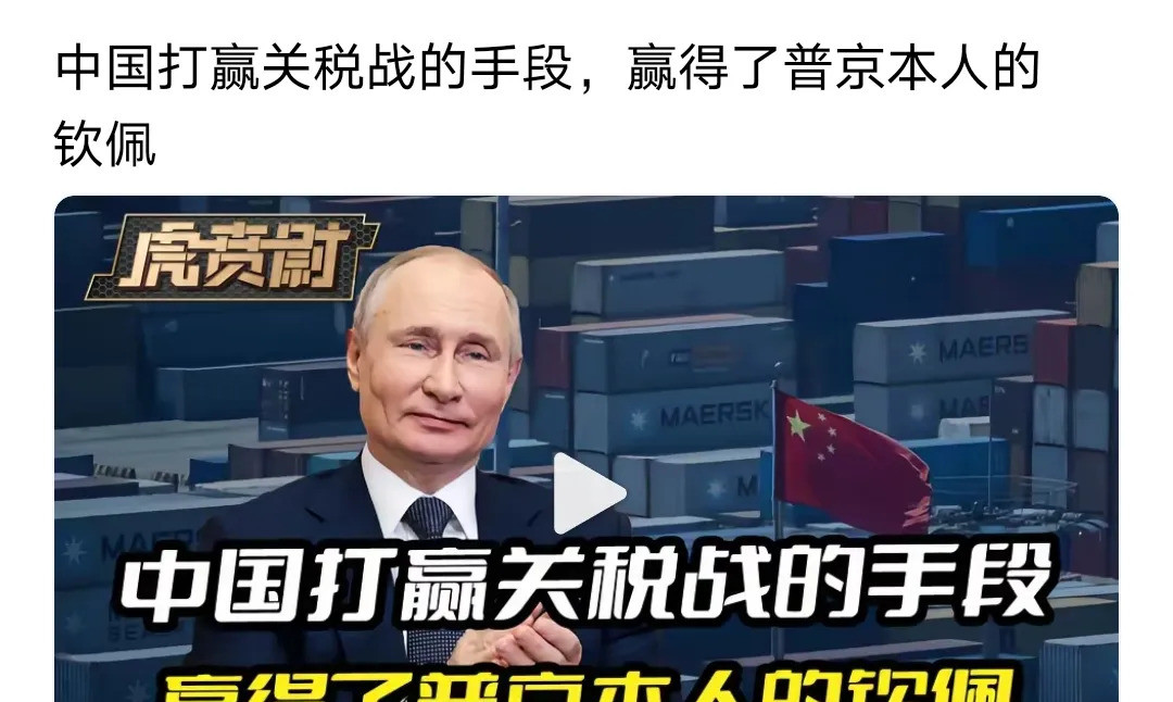中国关税战厉害普京都佩服嘿，你知道吗？最近有个大新闻，