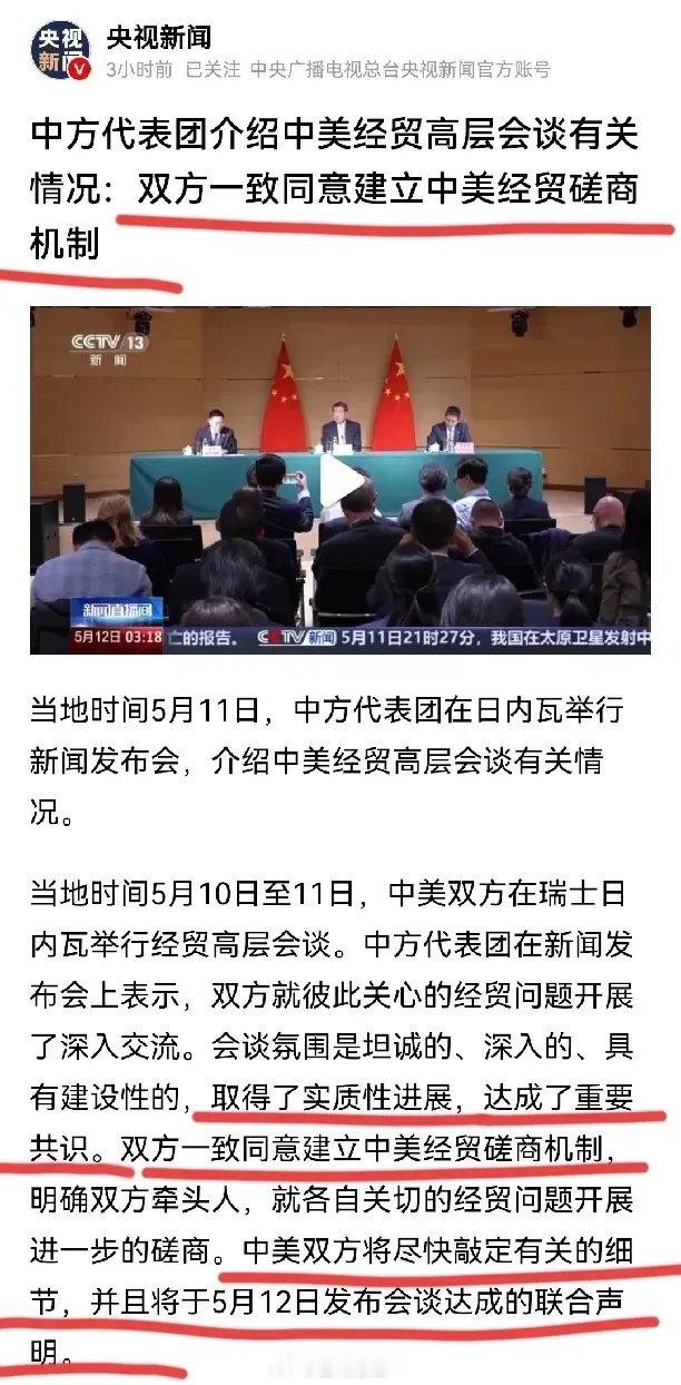 中美瑞士谈判结果超出想象！既是意料之中，也是意料之外。如此迅速取得成果，关键在于