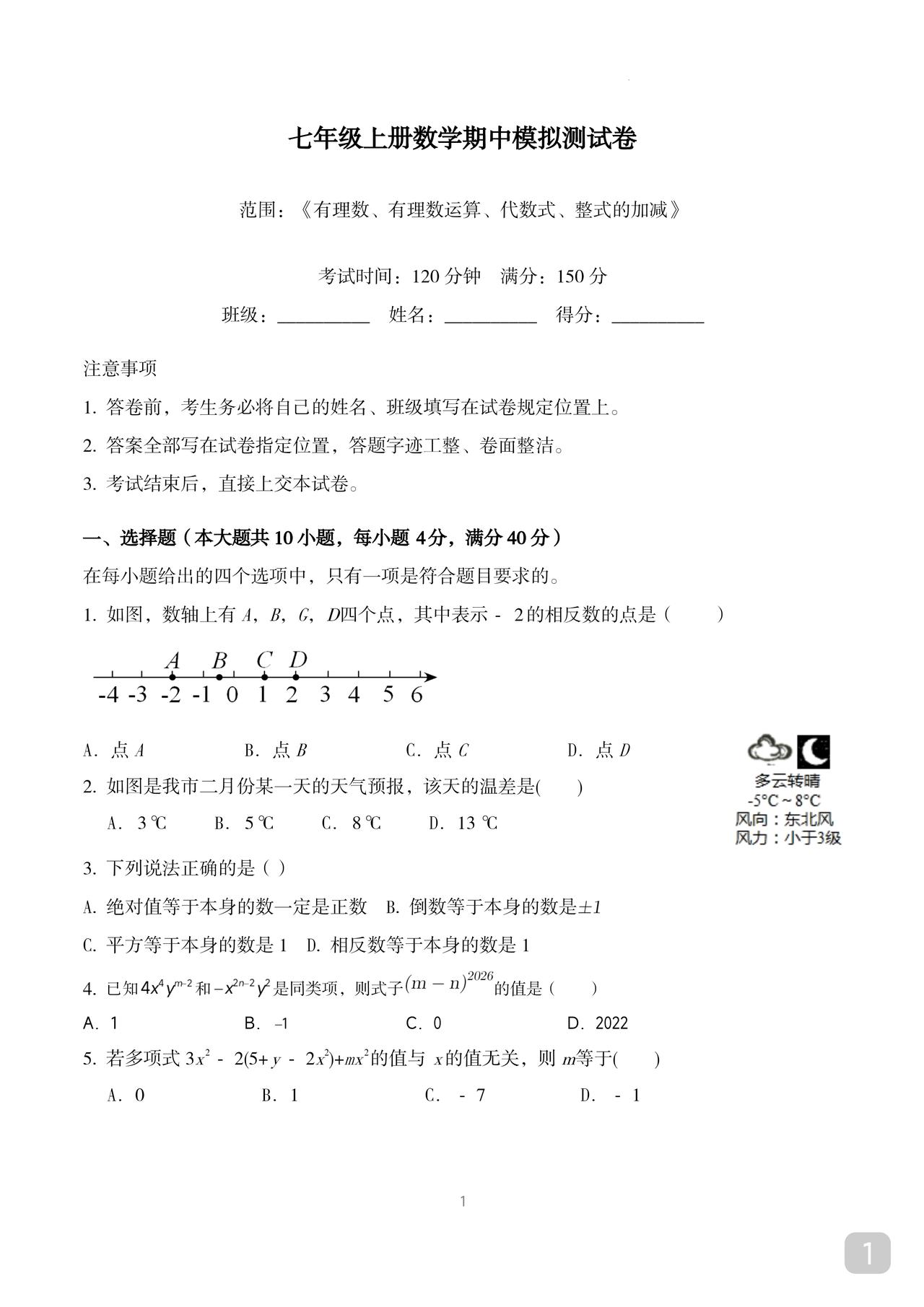 七年级数学预学检测期中试卷含详细答案适合提前学的准初一同学测练