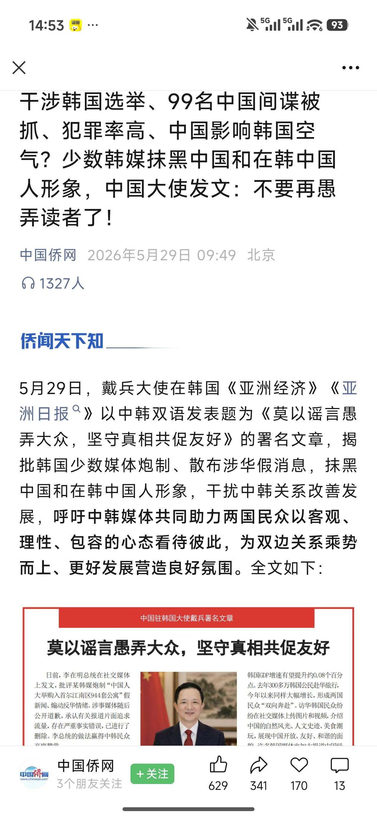 韩国人真的是太高看自己了！打个比方，一头大象在笃定地往前走的时候，前面出现了