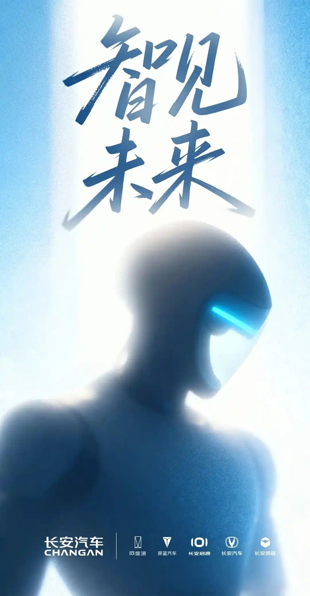 长安机器人要来了！智见未来，机器人日租金降至3000元