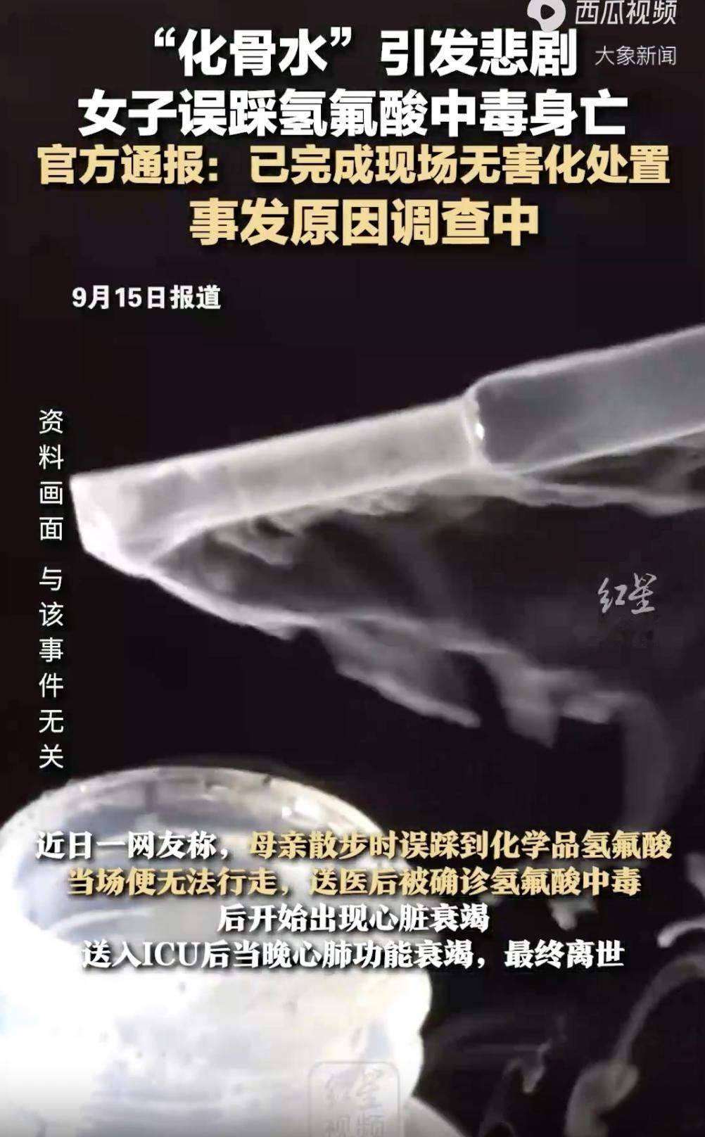 冷知识：氢氟酸是一种弱酸，它的酸性在世界现有的强酸中都进不了前十。氢氟酸，也