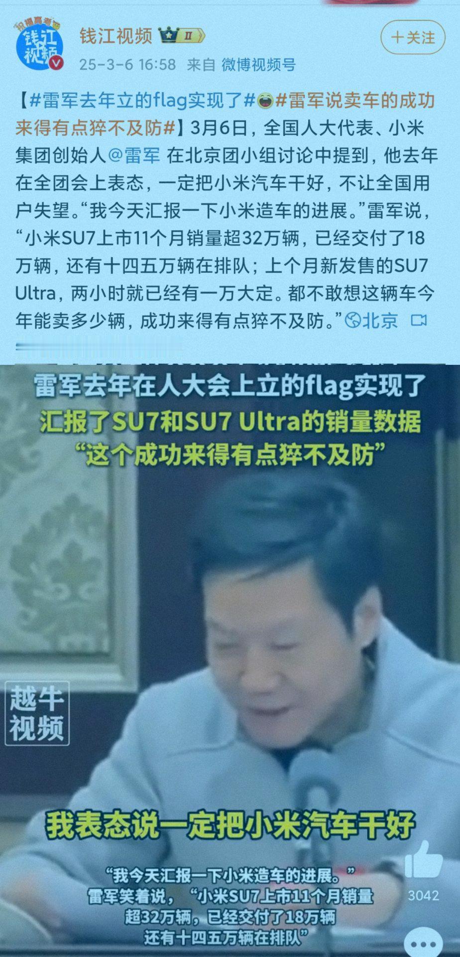 恐怕今天晚上友商要彻底失眠了如果不是因为这次两会发言，小米SU7的销量还被蒙在