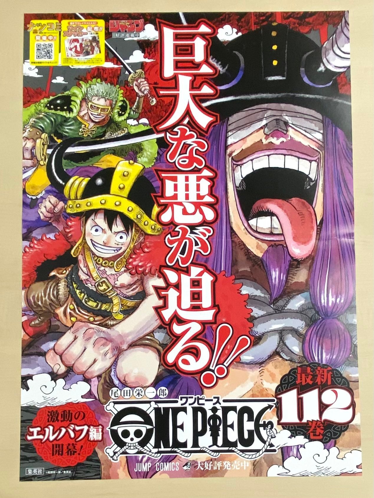 海贼王第112卷宣传海报！洛基的辫子[doge]海贼王日本动漫​​​