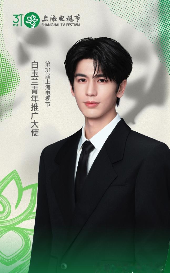 张凌赫官宣白玉兰青年推广大使！白玉兰去年首次官宣檀健次为青年推广大使，今年官宣
