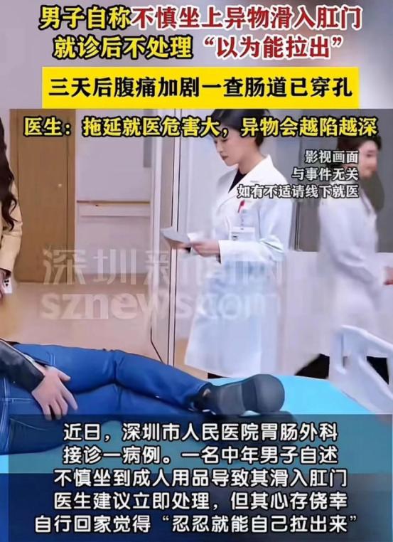 千万别因尴尬害了自己！深圳一男子把东西坐进去了，硬扛了3天没敢去医院，结果肠道穿