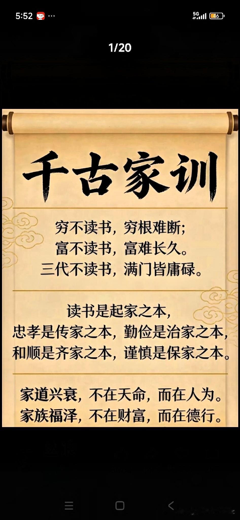 想家族兴旺，牢记这几句千古家训 给孩子最好的遗产，不是房子存款，是…千古