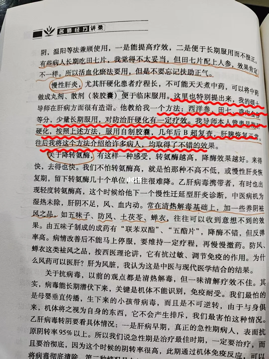 读书偶得：一张肝硬化极其简单的方（广东）