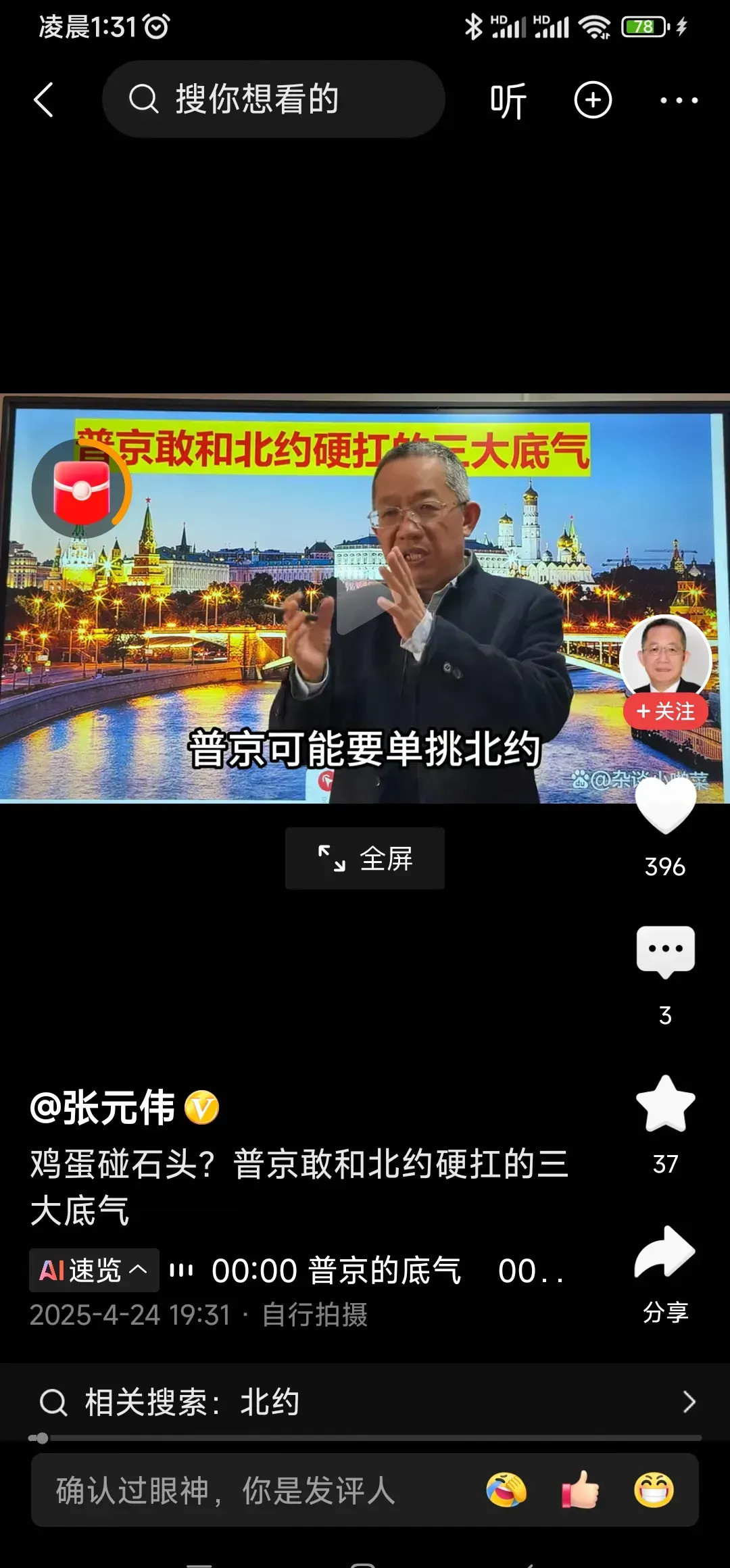 亲乌双绝黑俄猛退休大校为流量天呐！这俩老头儿，曾经的解