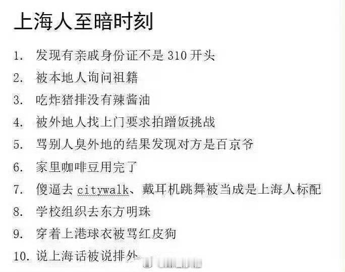 北京人至暗时刻VS上海人至暗时刻