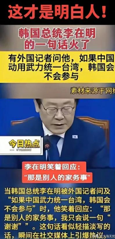韩国总统：你以为我傻吗？干啥台海问题，刚出兵台海，朝鲜就开始发动统一半岛战争。