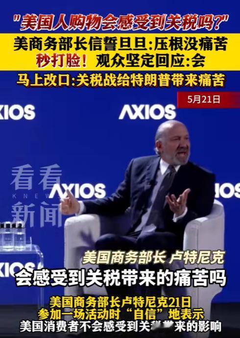 特朗普的关税退缩是因为怕了，白宫首次公开承认了这个事实！22日，美国商务部部