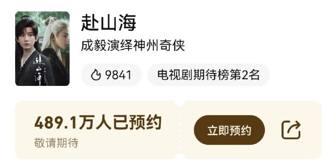 爱奇艺9月待播剧综没有赴山海成毅赴山海9月来不来爱奇艺9月待播剧综没有赴山海，