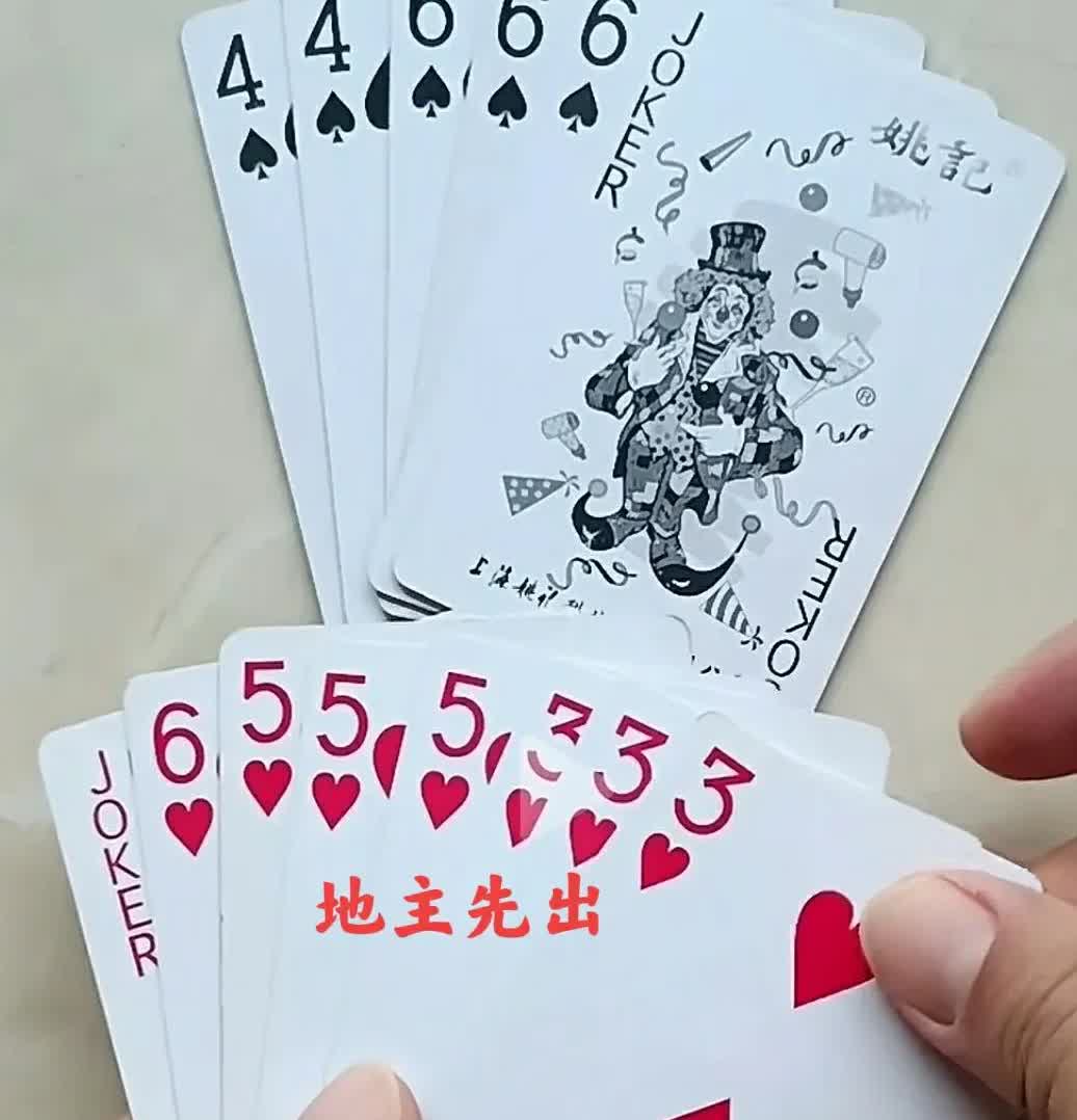 别看地主有一个大王，好多牌友都说地主赢不了。如图所示，地主先出。地主