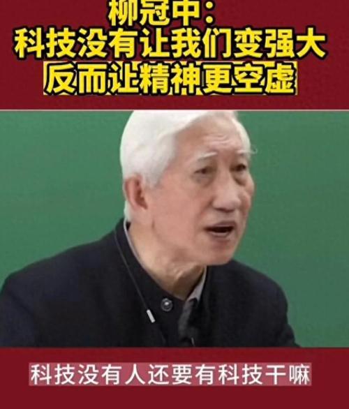清华教授柳冠中语出惊人！国人该清醒了！他曾直言：无人机、无人驾驶、无人商店、无人
