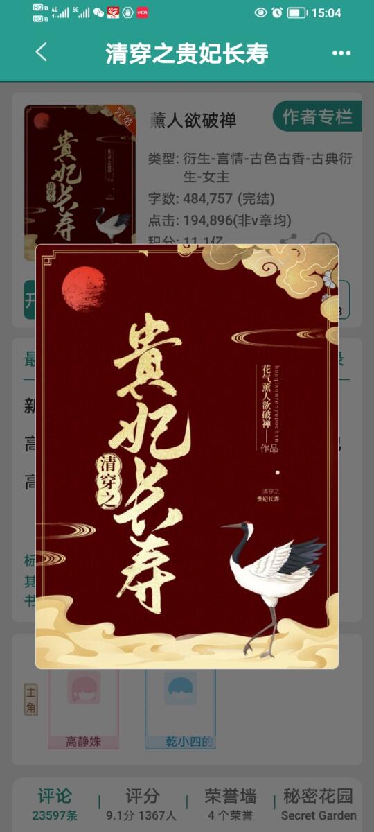 《清穿之贵妃长寿》完结古言巨好看